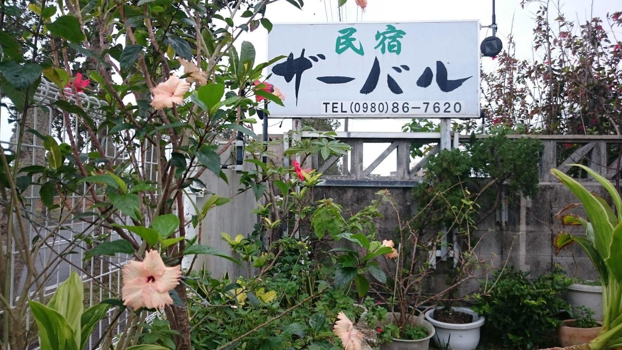 Hostel Minshuku Zabaru Ishigaki  Zewnętrze zdjęcie